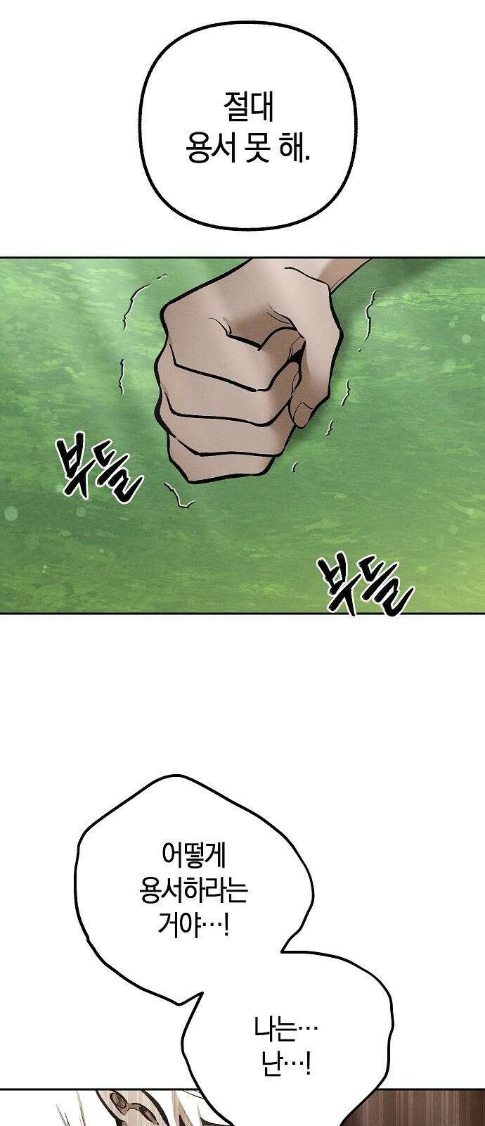 괴물의 바다 17화 39