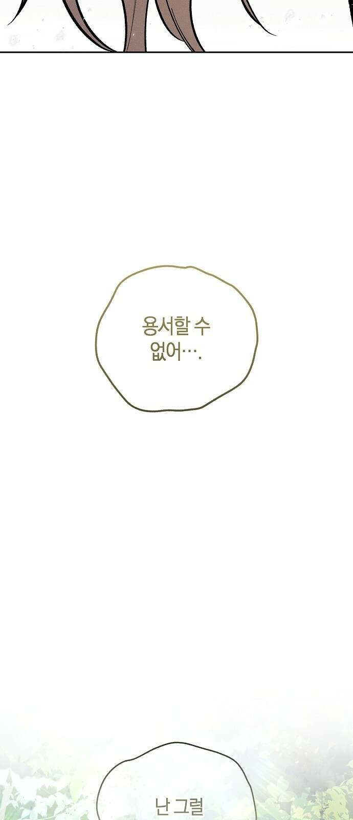 괴물의 바다 17화 42