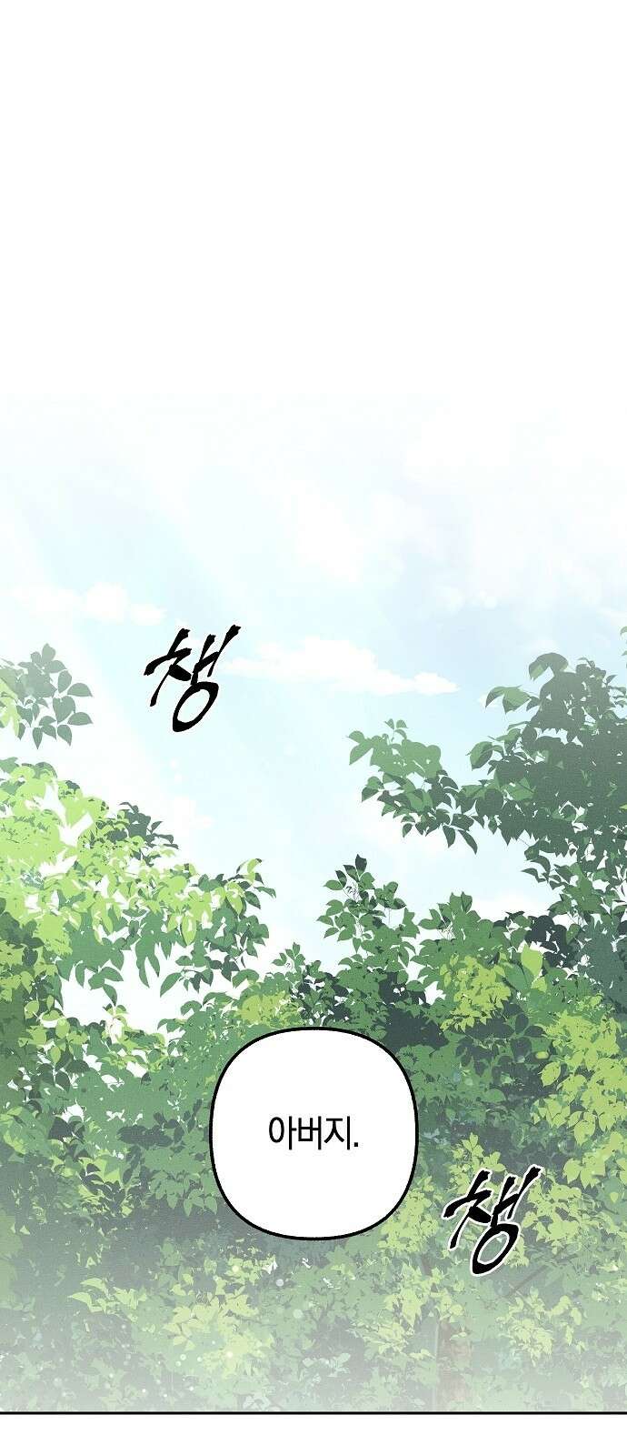 괴물의 바다 17화 44