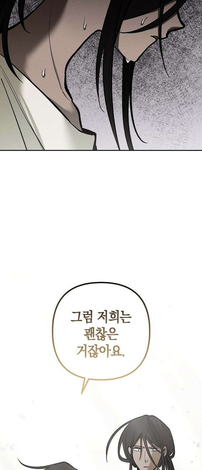 괴물의 바다 17화 47