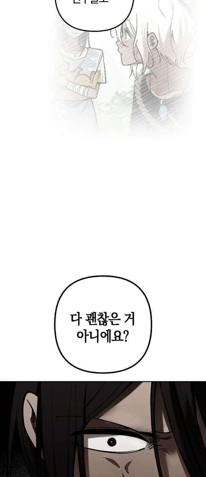 괴물의 바다 17화 49