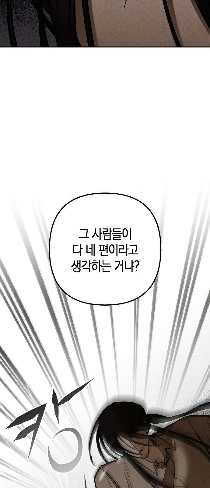 괴물의 바다 17화 50