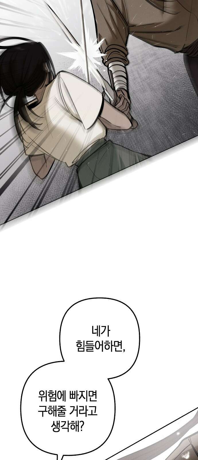 괴물의 바다 17화 51