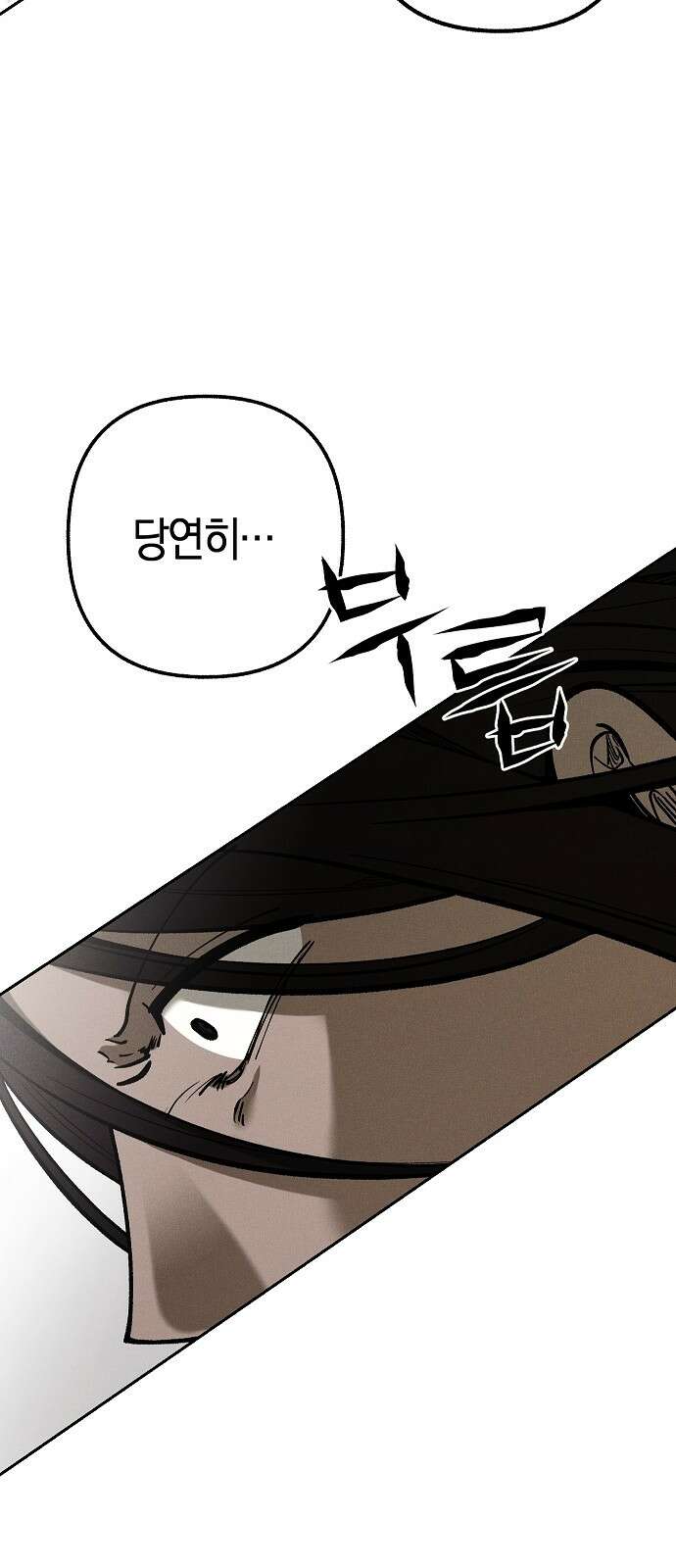괴물의 바다 17화 53