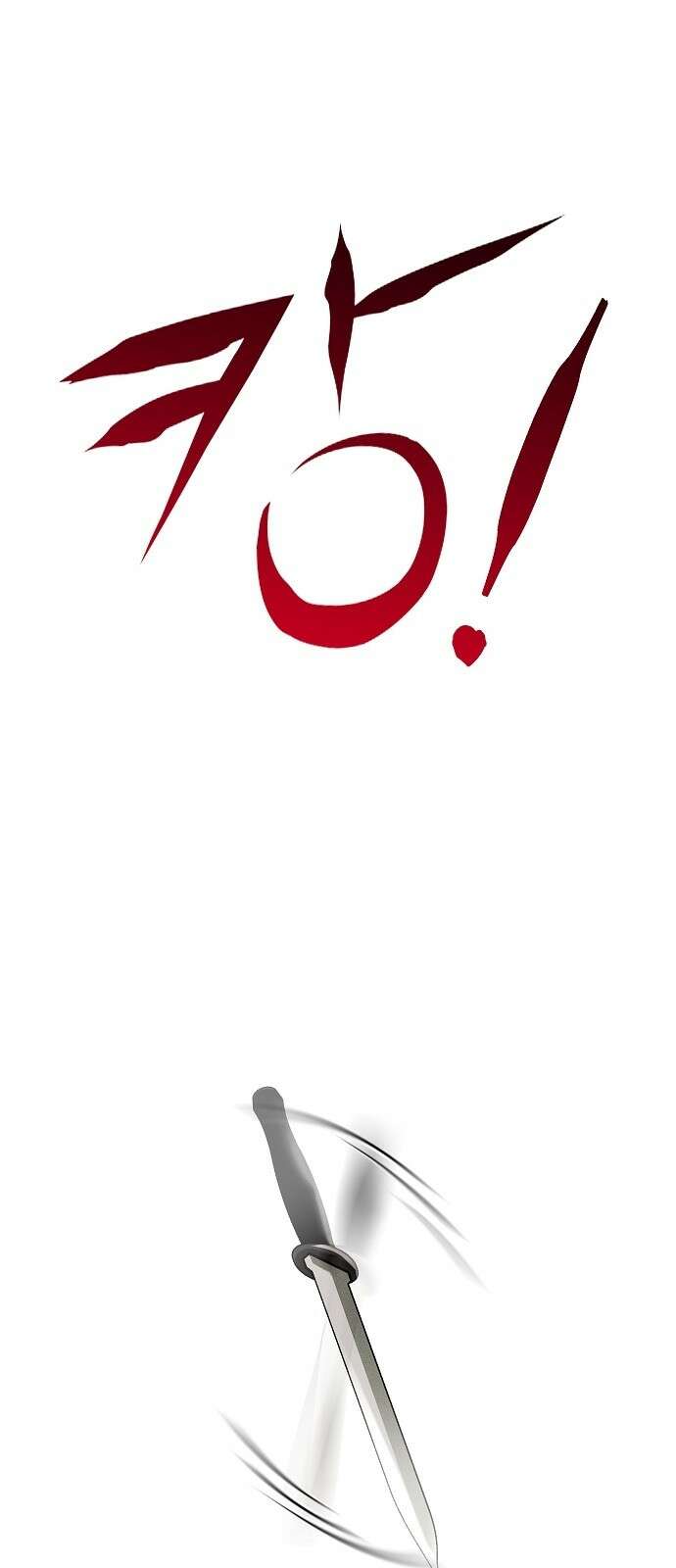 괴물의 바다 17화 54