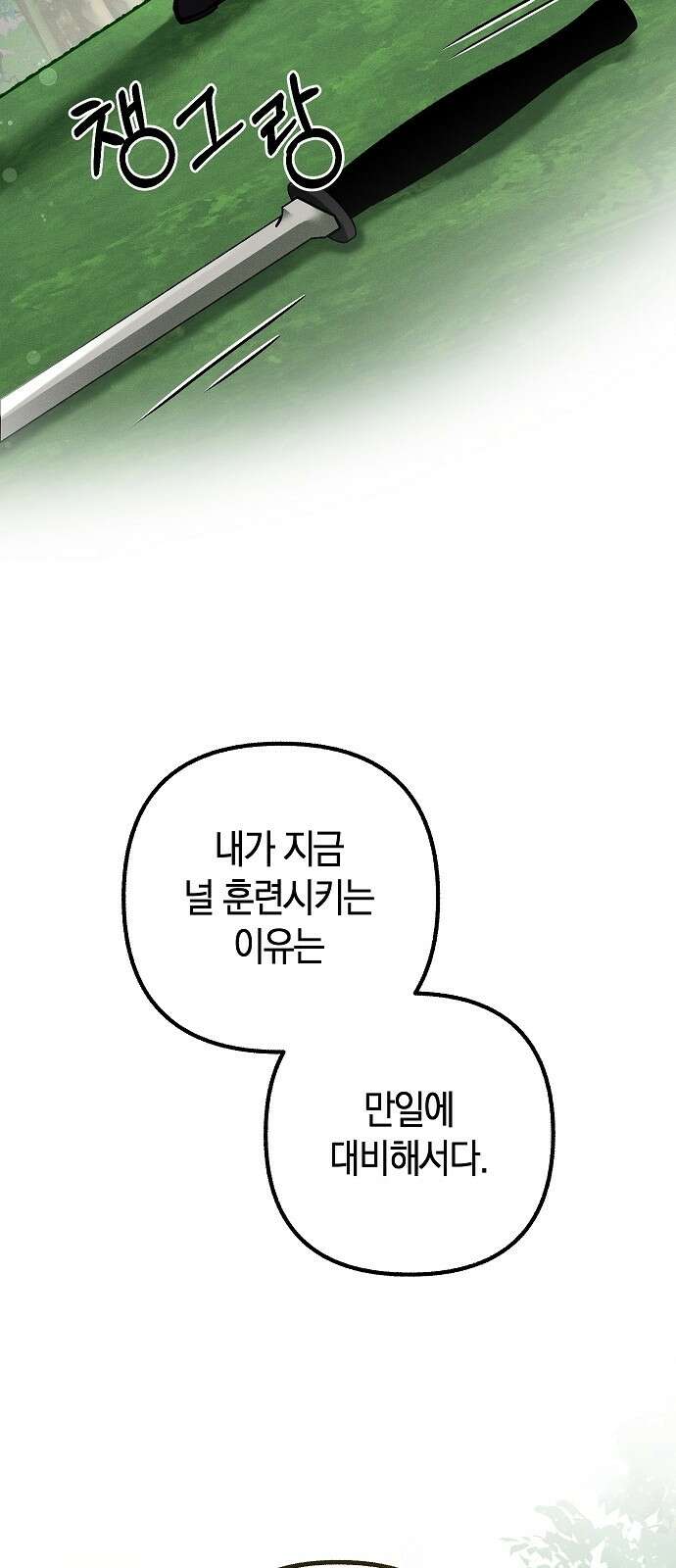 괴물의 바다 17화 56
