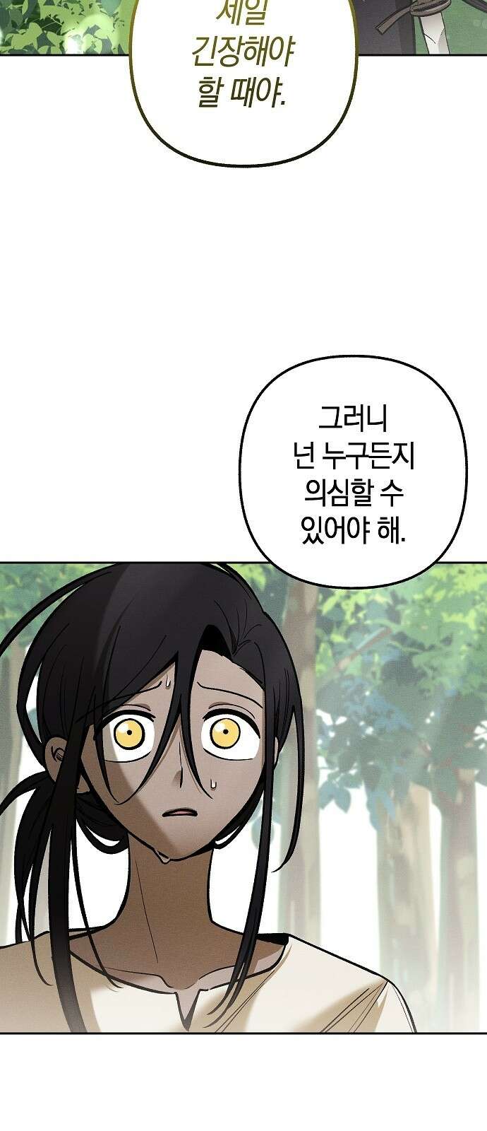 괴물의 바다 17화 58
