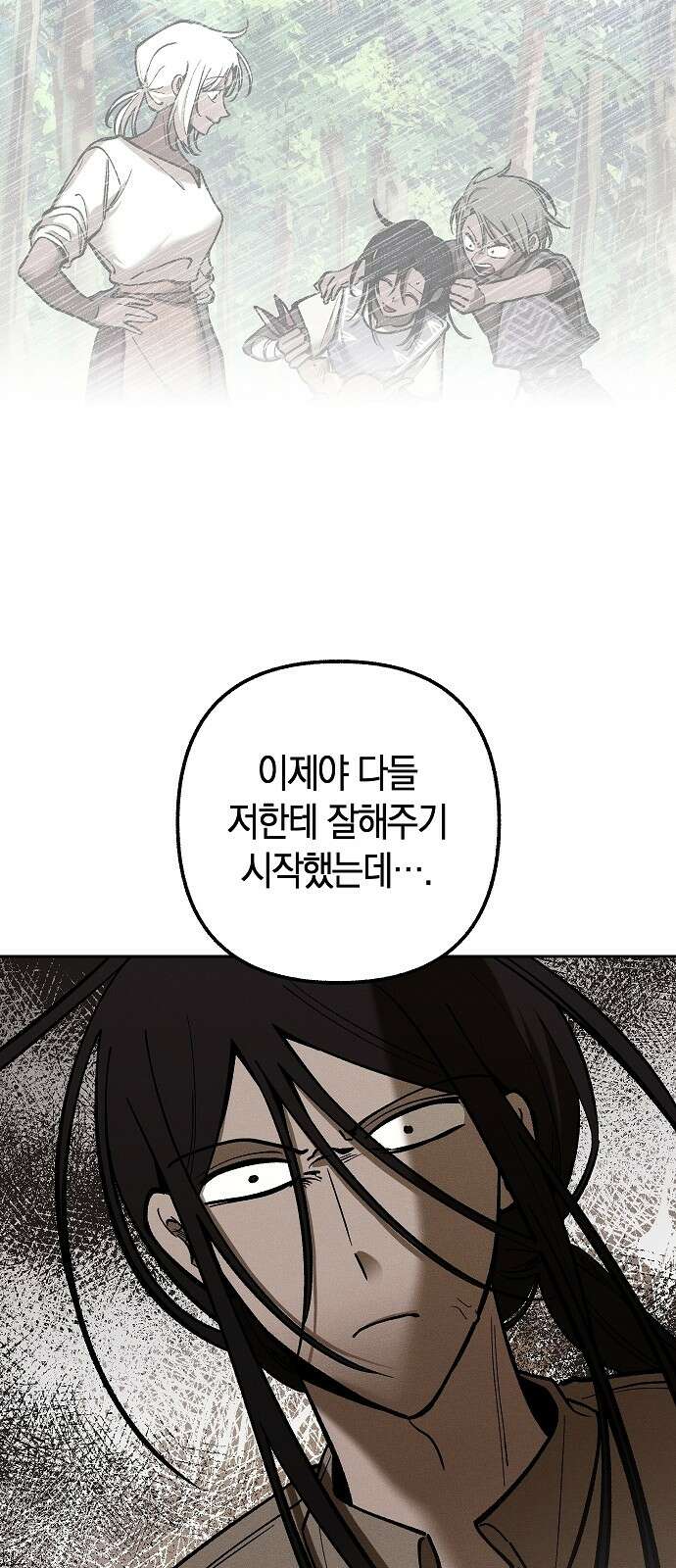 괴물의 바다 17화 60