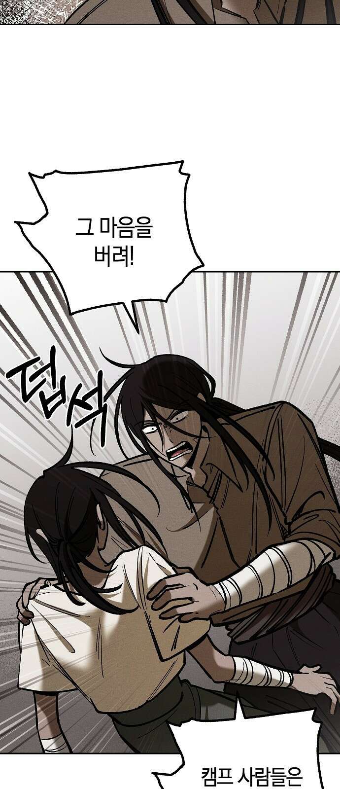 괴물의 바다 17화 61