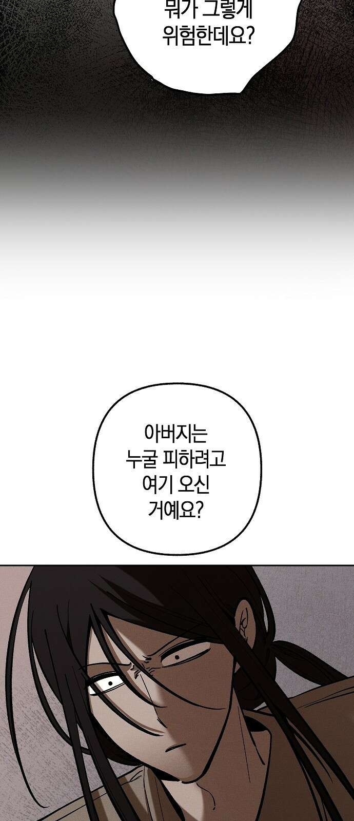 괴물의 바다 17화 63