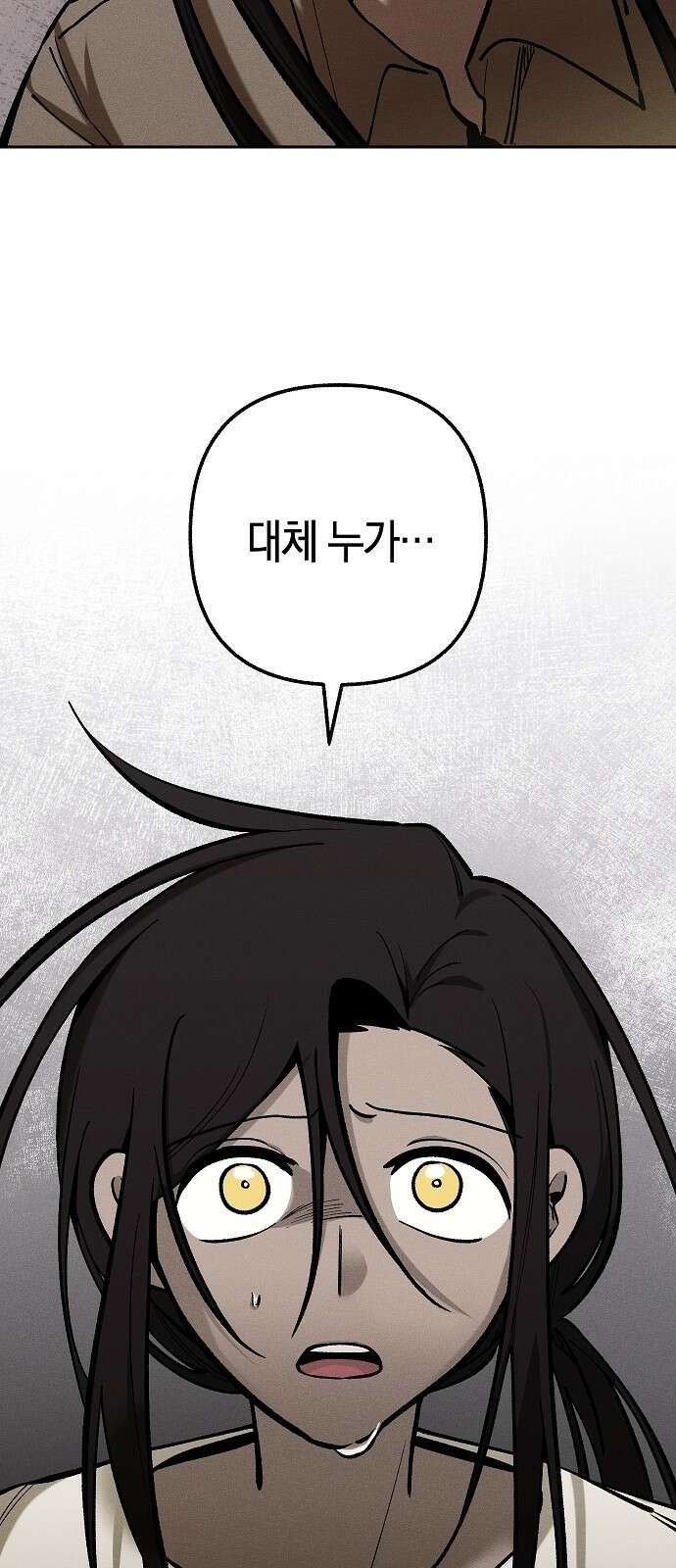 괴물의 바다 17화 64