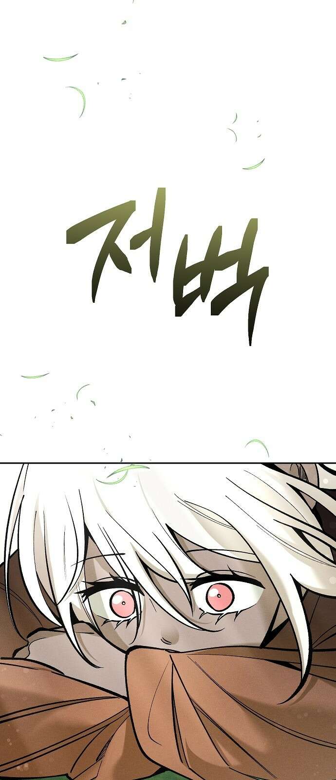 괴물의 바다 17화 68