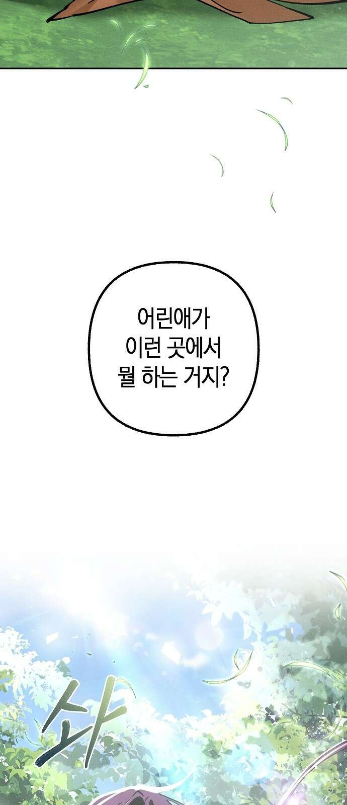 괴물의 바다 17화 69