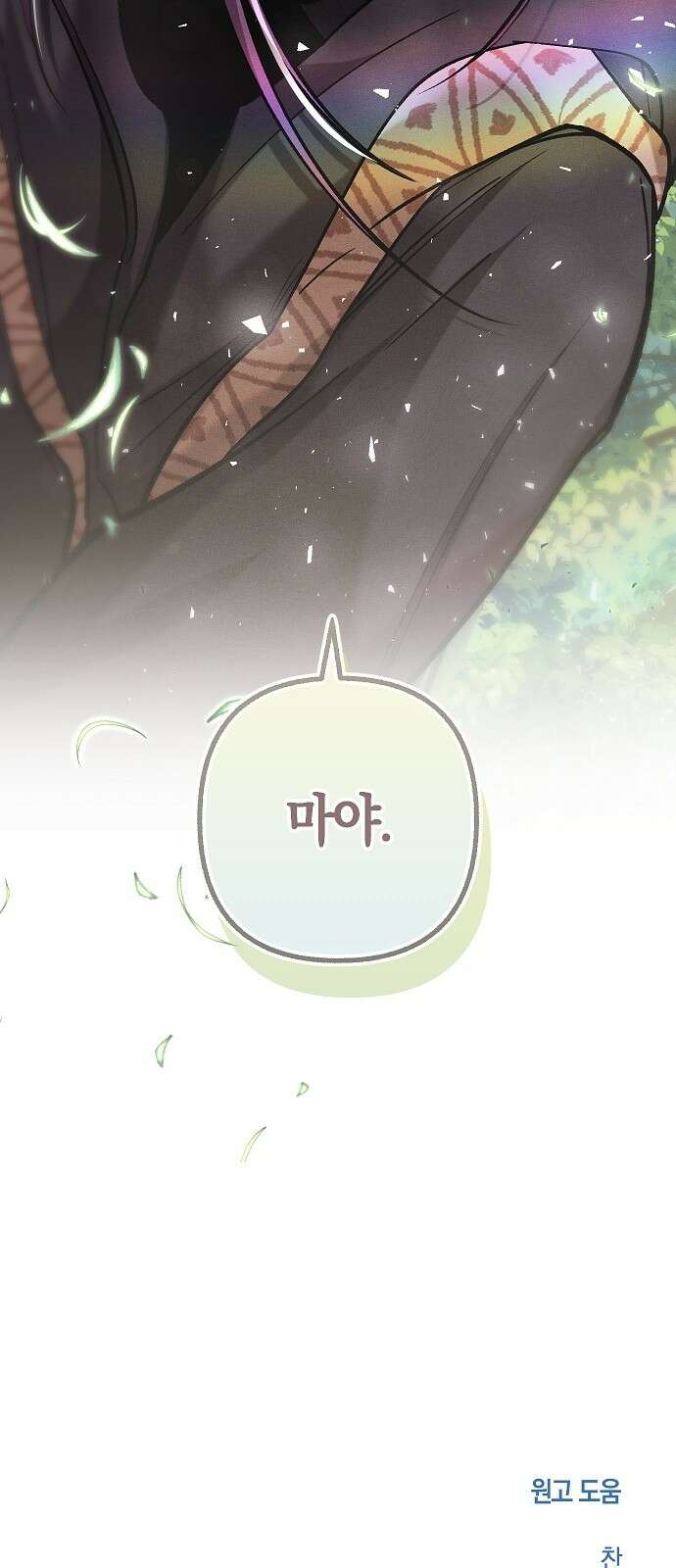 괴물의 바다 17화 72