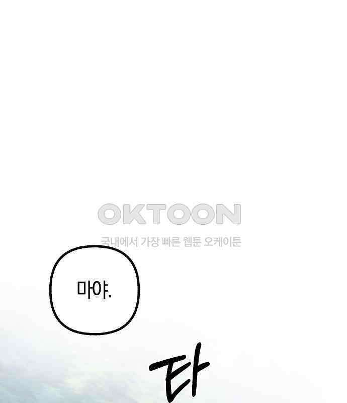 괴물의 바다 22화 1