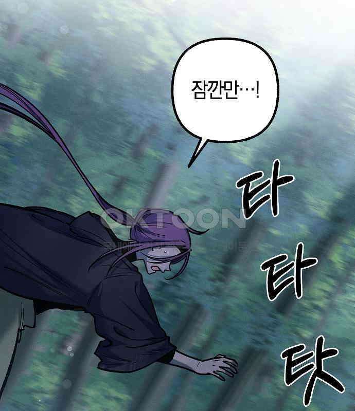 괴물의 바다 22화 2