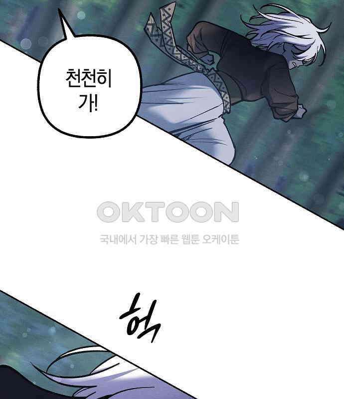 괴물의 바다 22화 3