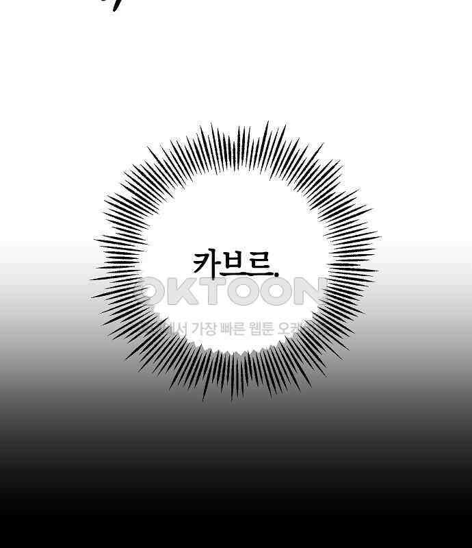 괴물의 바다 22화 8