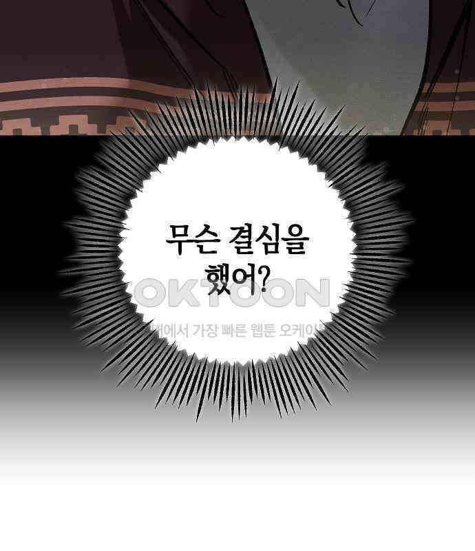 괴물의 바다 22화 12