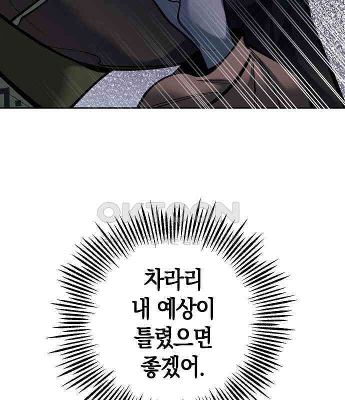 괴물의 바다 22화 14