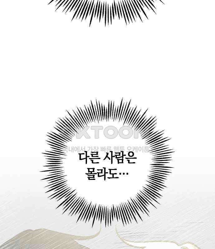 괴물의 바다 22화 15