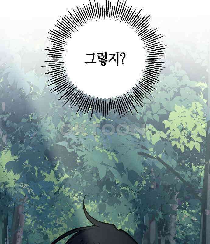 괴물의 바다 22화 19