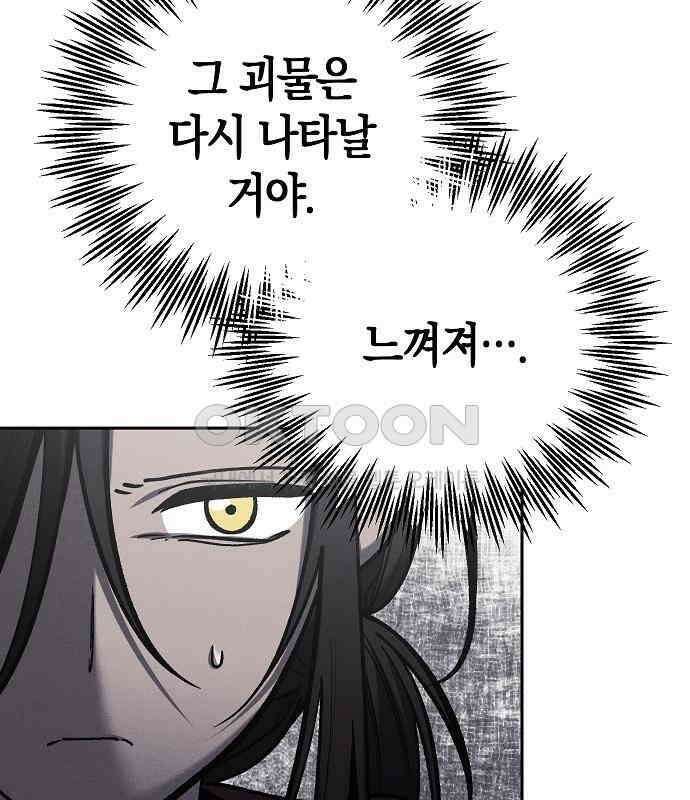 괴물의 바다 22화 26