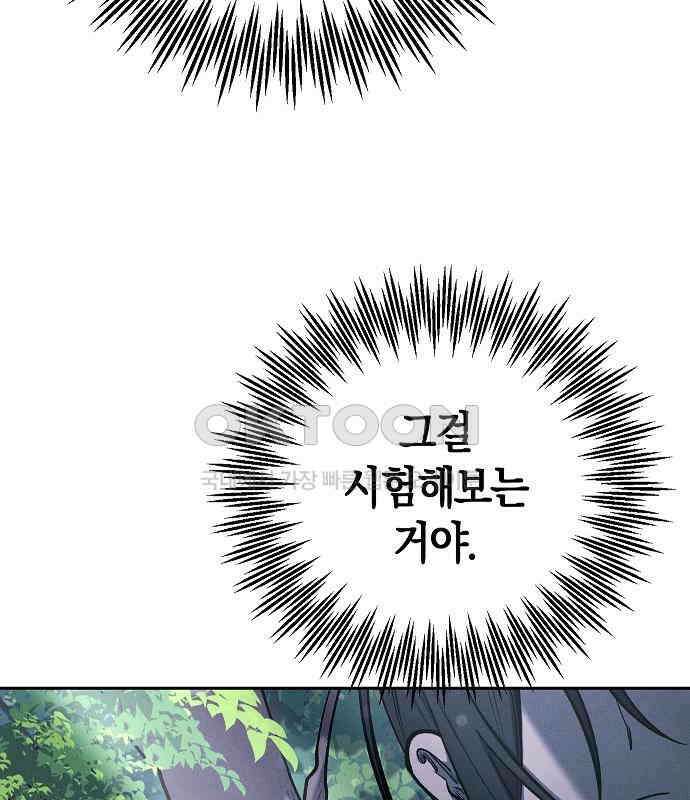 괴물의 바다 22화 29