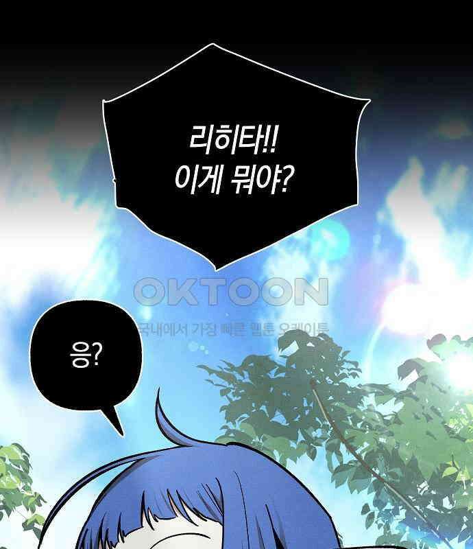 괴물의 바다 22화 42