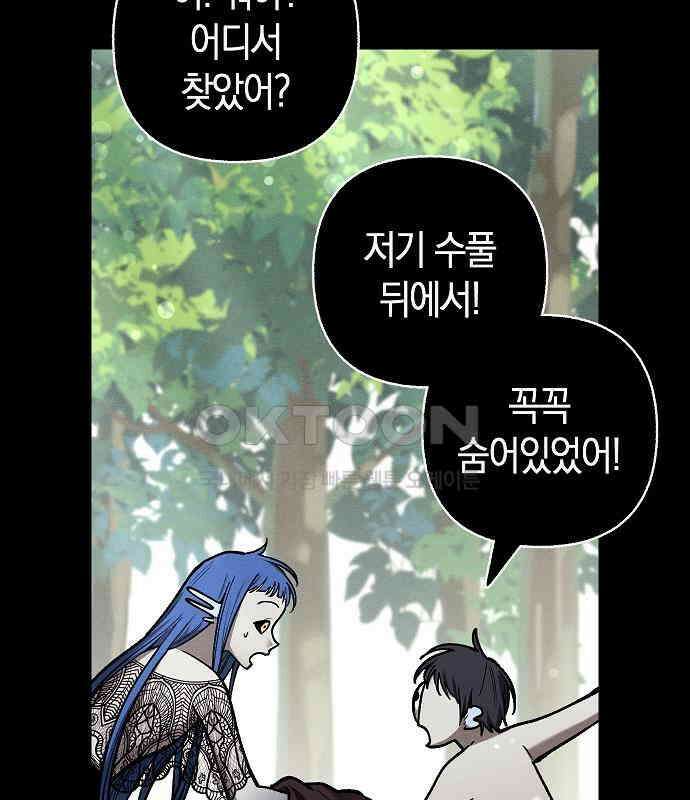 괴물의 바다 22화 44
