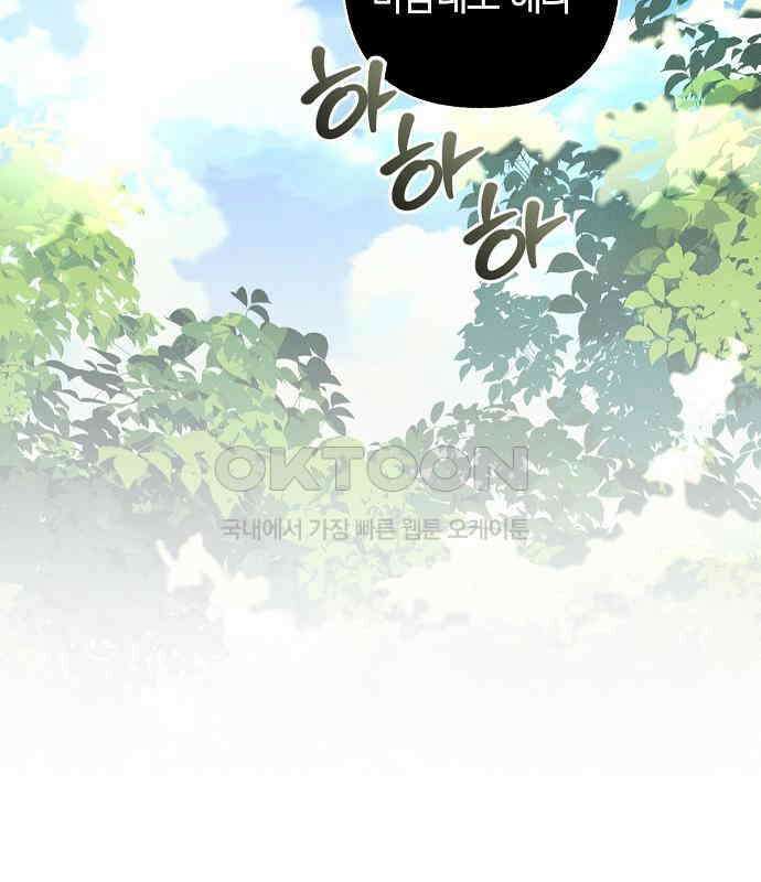 괴물의 바다 22화 56