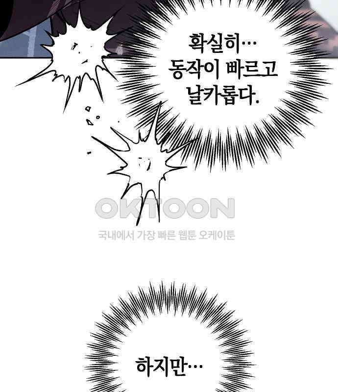 괴물의 바다 22화 70