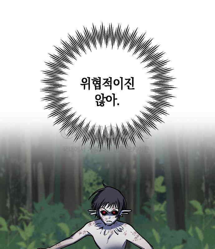 괴물의 바다 22화 72