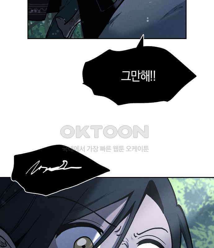 괴물의 바다 22화 100