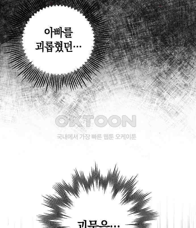 괴물의 바다 22화 113