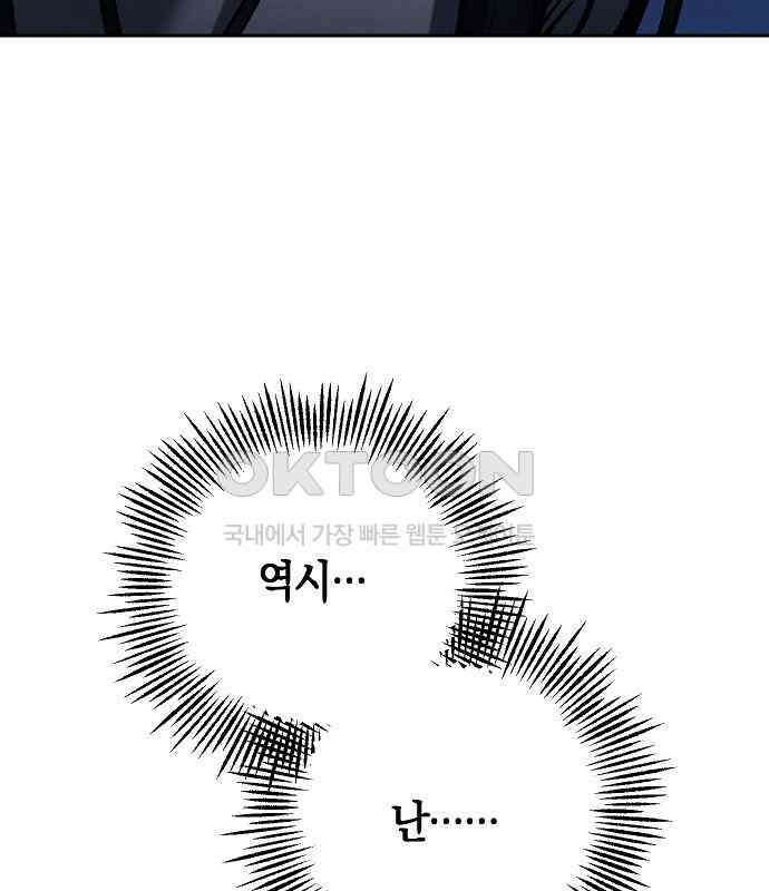 괴물의 바다 22화 129