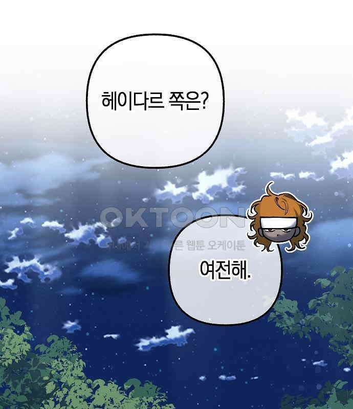괴물의 바다 27화 3