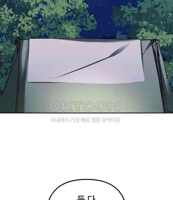 괴물의 바다 27화 4