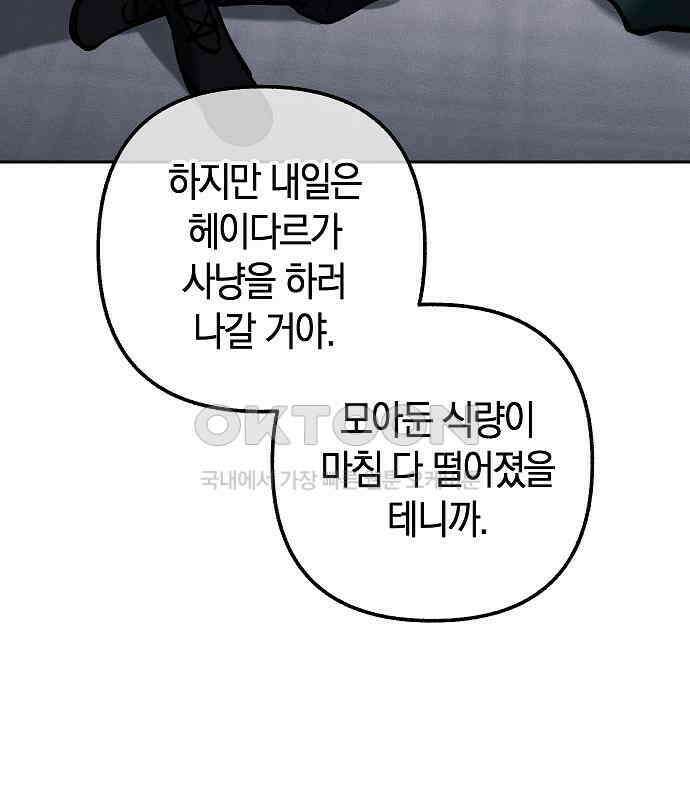 괴물의 바다 27화 6