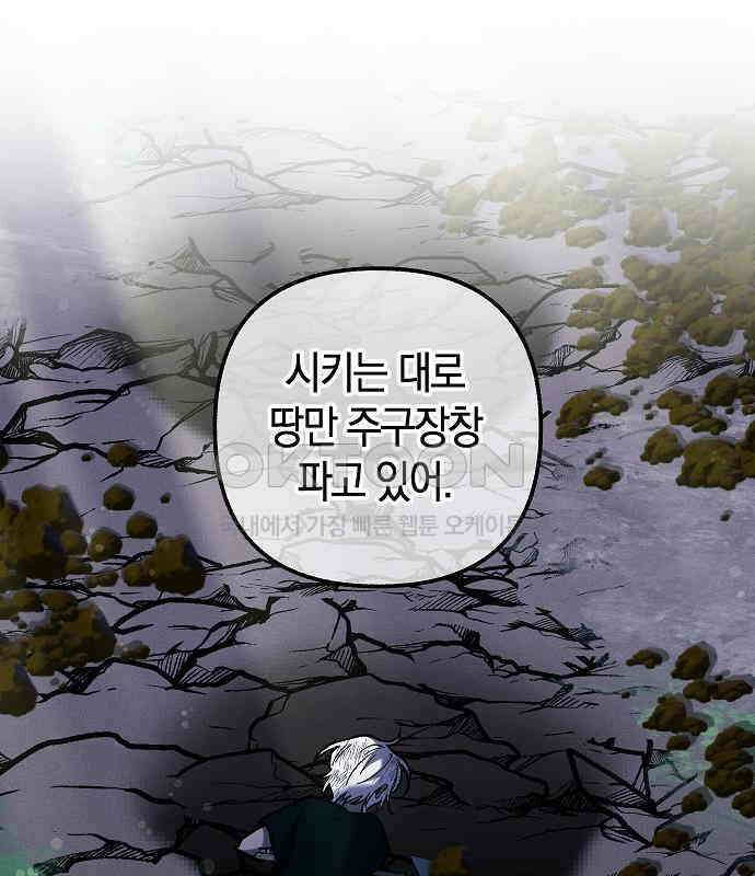 괴물의 바다 27화 9