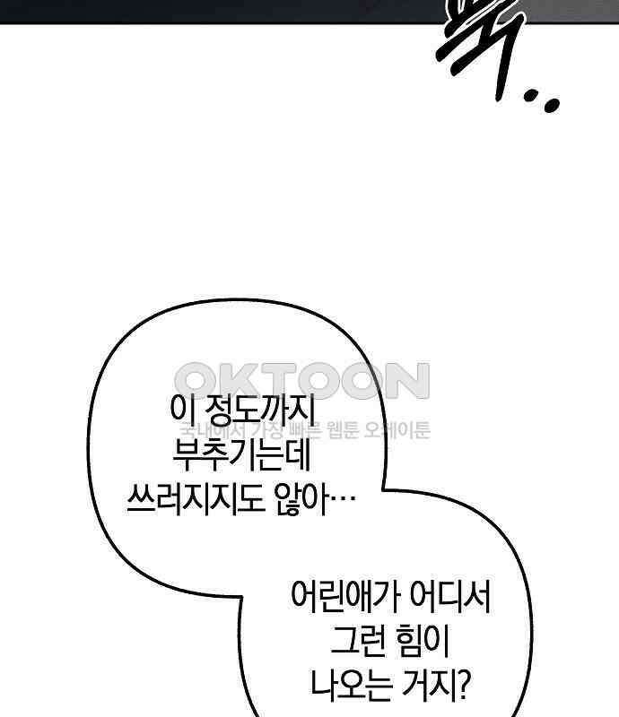 괴물의 바다 27화 12