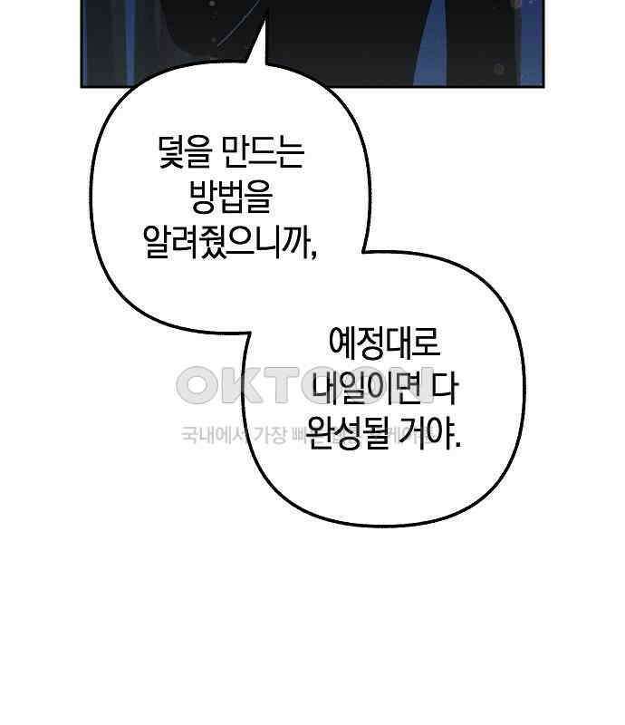 괴물의 바다 27화 14