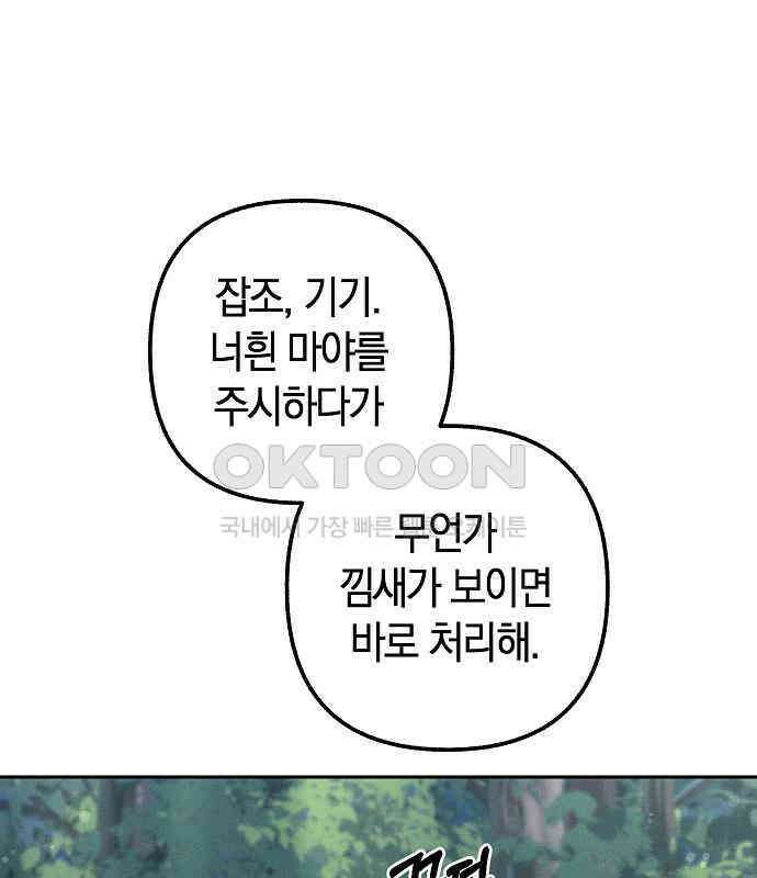 괴물의 바다 27화 18