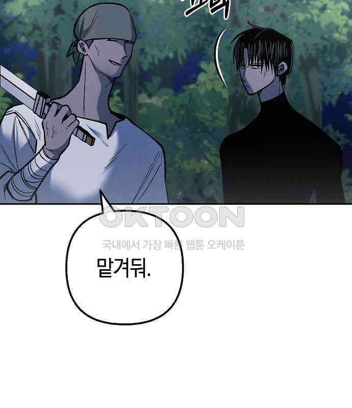 괴물의 바다 27화 19