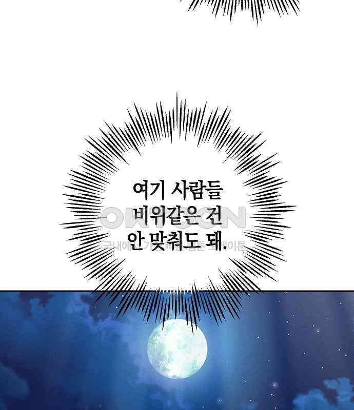 괴물의 바다 27화 25