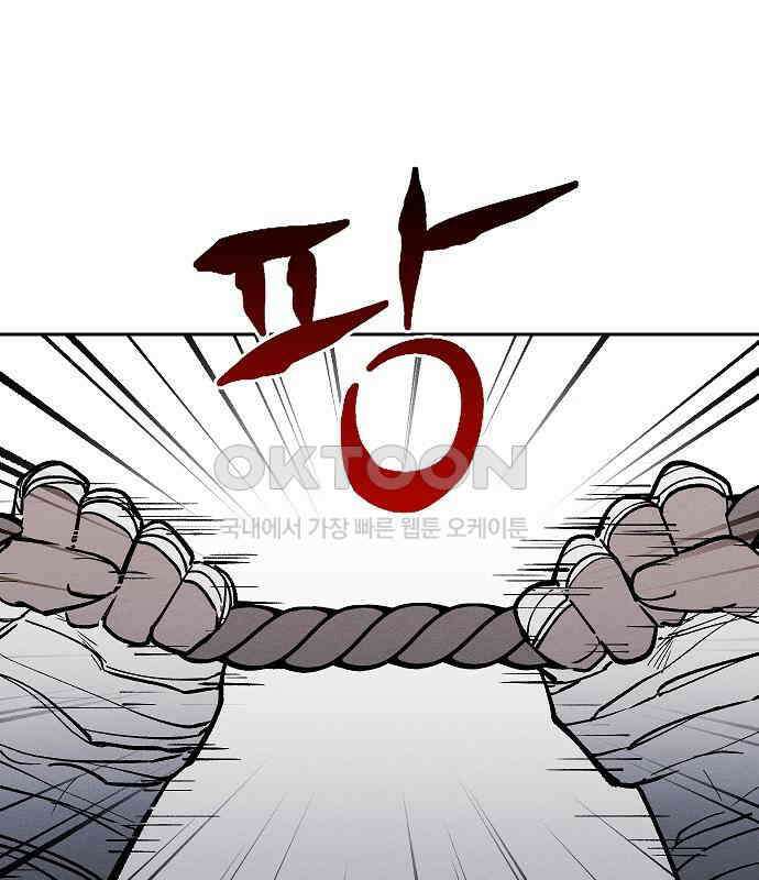 괴물의 바다 27화 29
