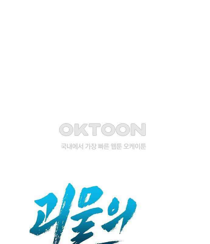 괴물의 바다 27화 35