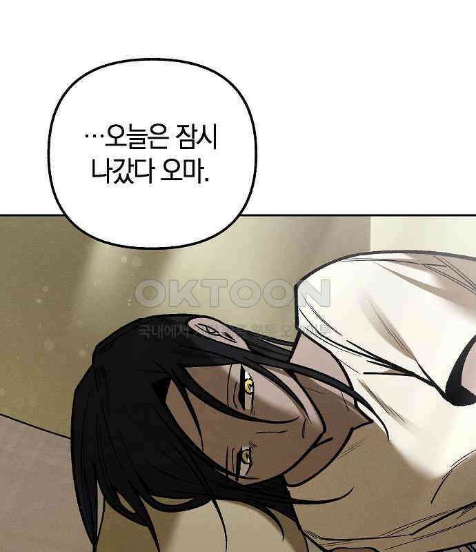 괴물의 바다 27화 40