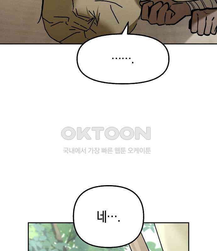 괴물의 바다 27화 41