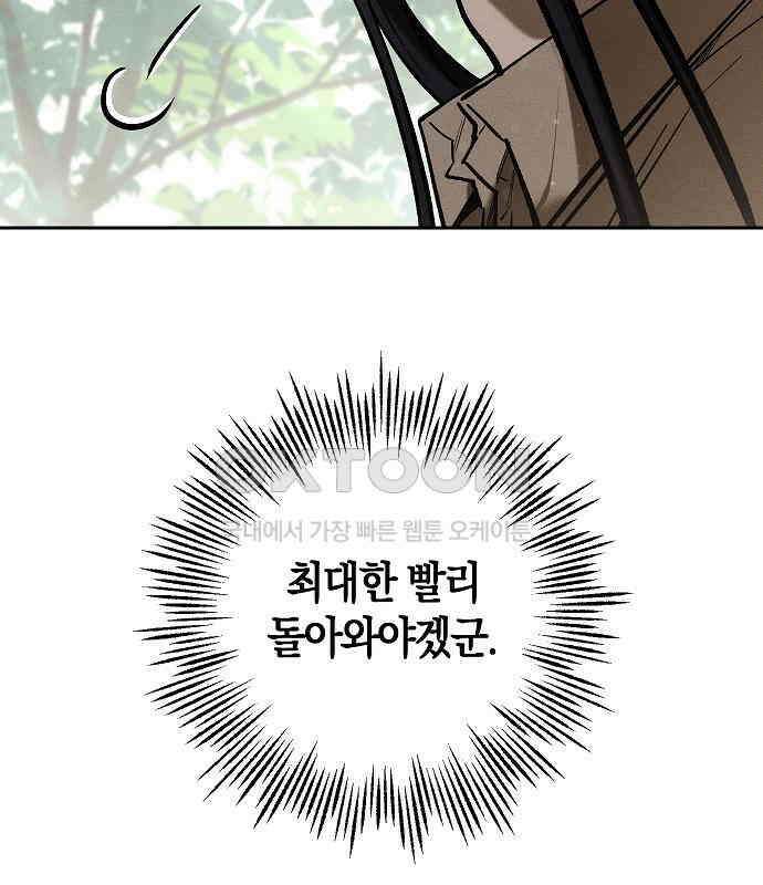 괴물의 바다 27화 44